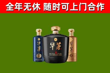 鄄城县烟酒回收华茅酒.jpg